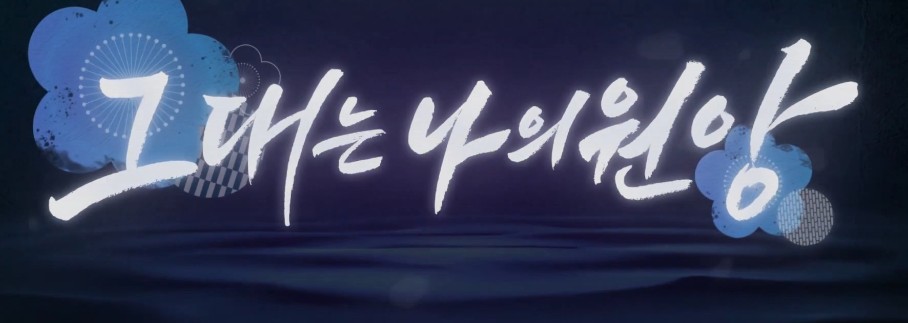[중드추천] 드라마다시보기 그대는 나의 원앙(착점원앙) 9화 10화 11화 12화 13화 14화 15화 16화 줄거리 결말