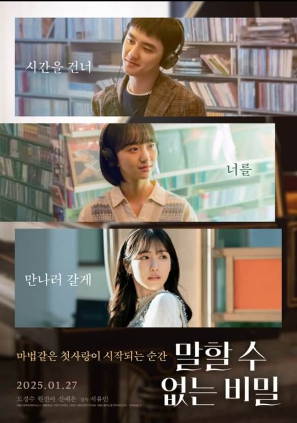 말할수없는비밀 리메이크 영화 포스터