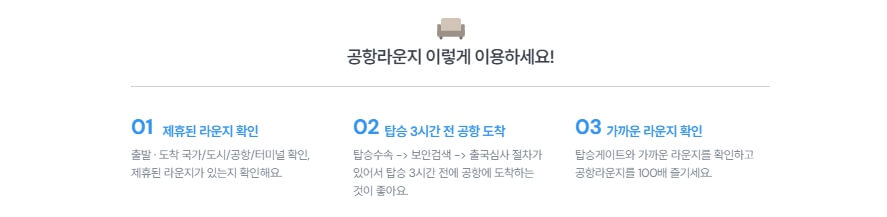 인천공항 라운지 무료이용