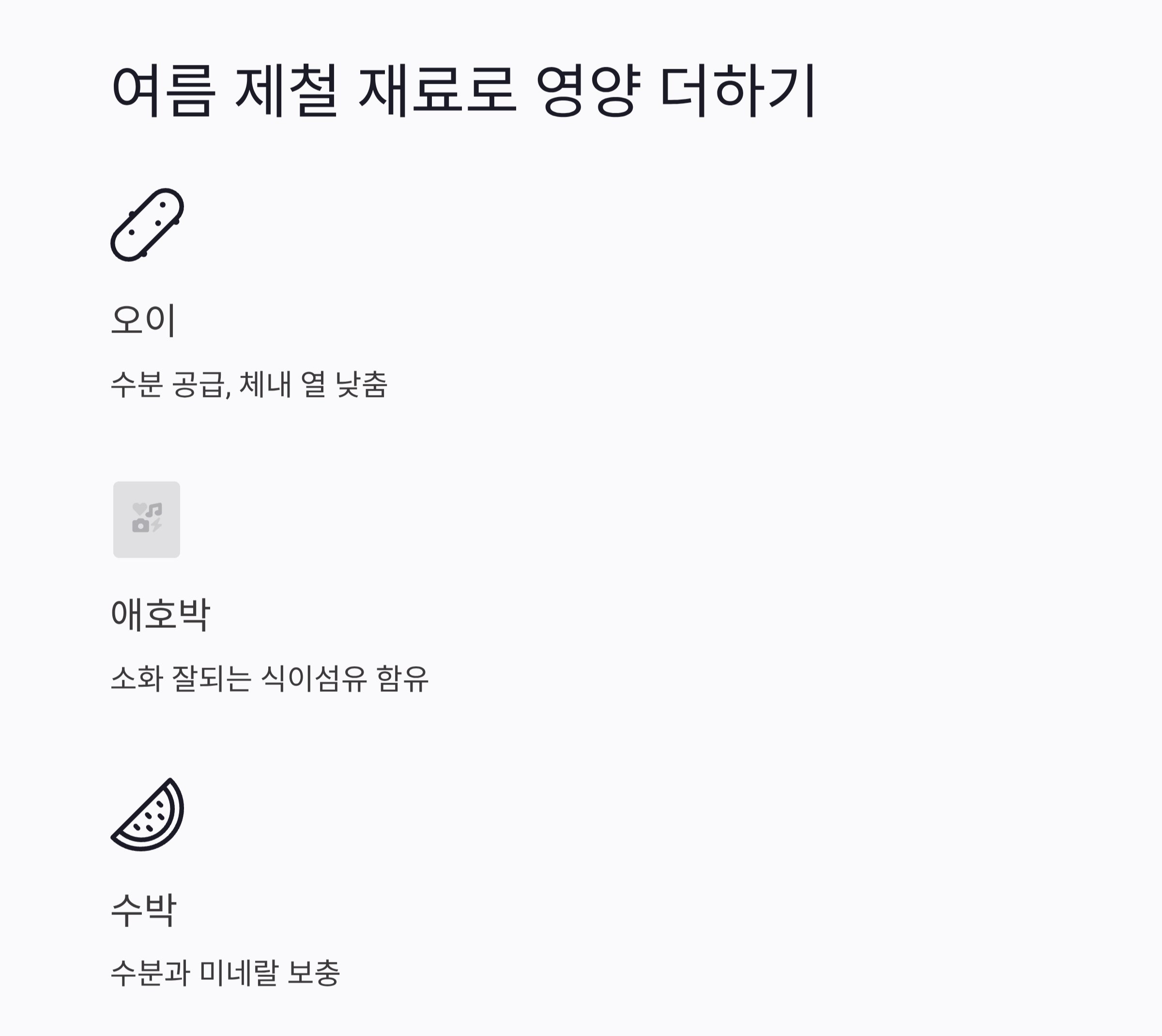 여름철 환자 회복기 식단, 시원하고 부드러운 냉죽과 미음 추천