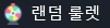 직접 준비한 아이콘 실행 파일 이미지