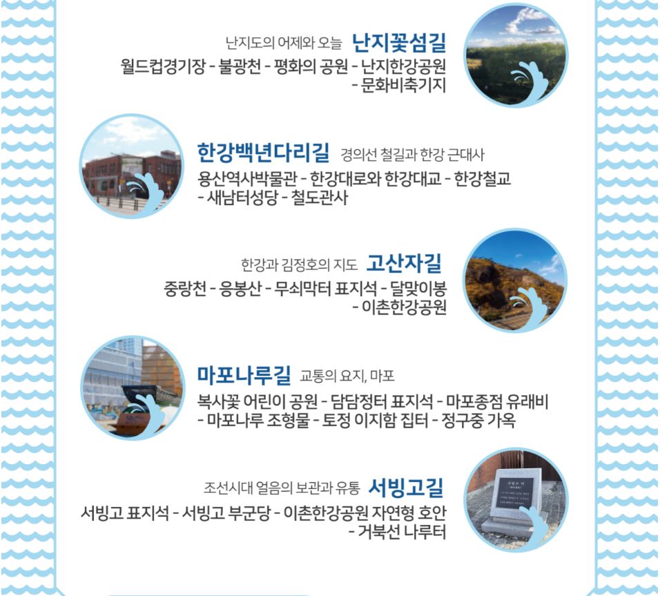 한강역사탐방 안내 이미지