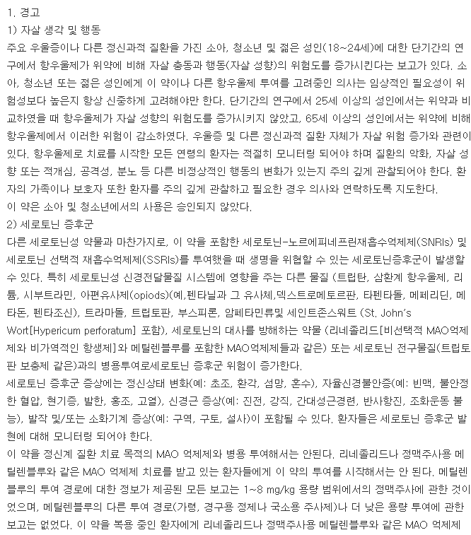 프리스틱서방정50mg-복용-주의사항