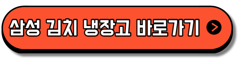 김치냉장고 스텐드형 추천