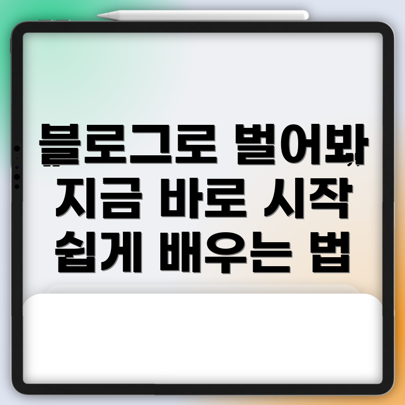 블로그 수익화 플랫폼