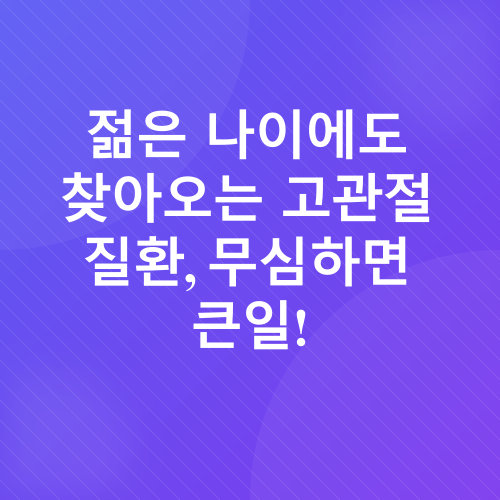 고관절인공관절수술_1