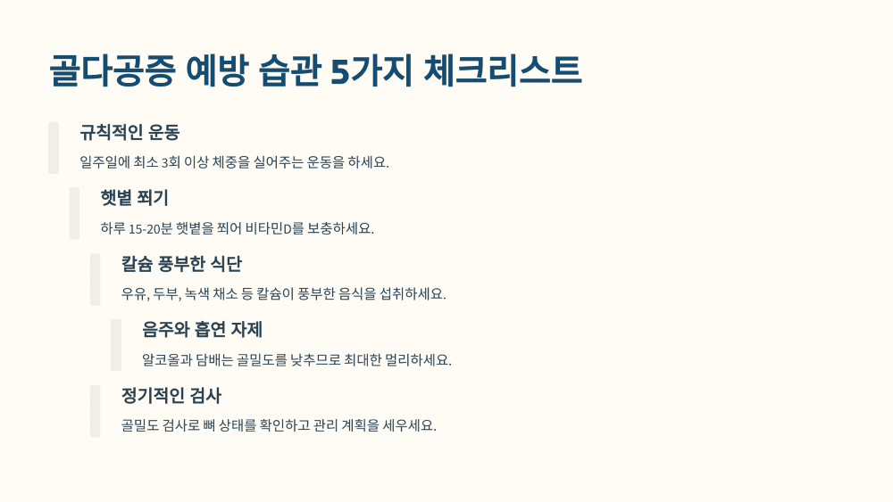 40대 골다공증 예방 습관 5가지 체크리스트