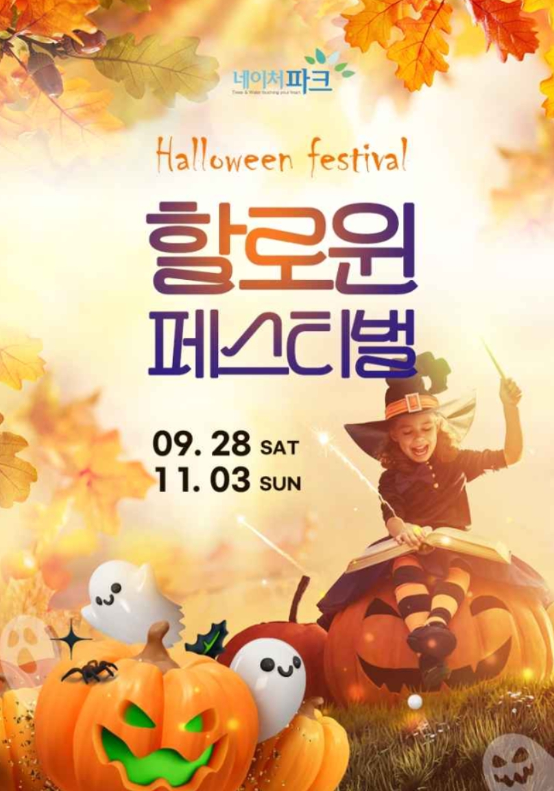 2024/할로윈/축제/열리는/대표 장소