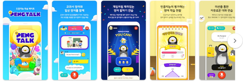 AI펭톡앱 기능