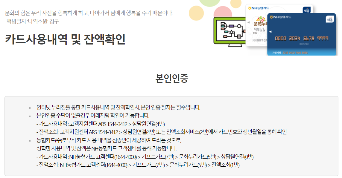 문화누리카드 잔액 조회