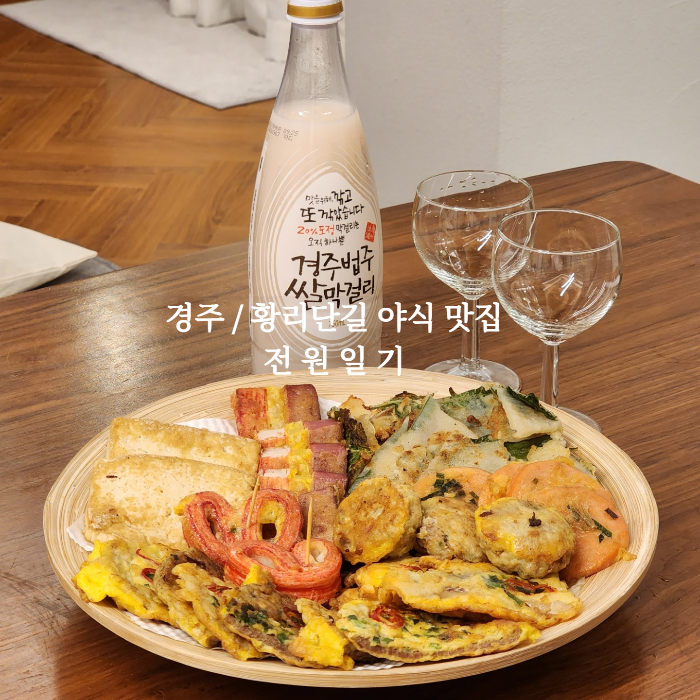 종류별로 먹어 볼 수 있는 모듬전