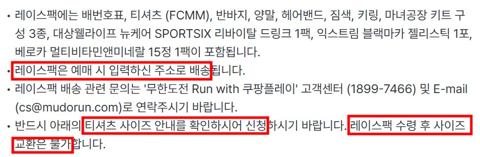 무도 20주년 마라톤 레이스팩