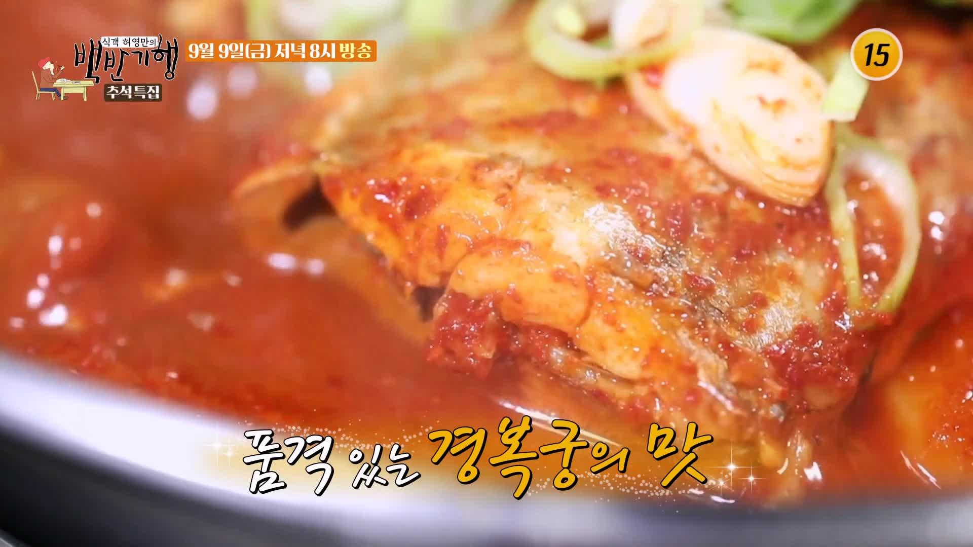 식객 허영만 백반기행 168회 최명길 편 고등어 삼치 생선 구이 갈치조림 푸짐한 해산물 밥상 광화문 경복궁 맛집 소개