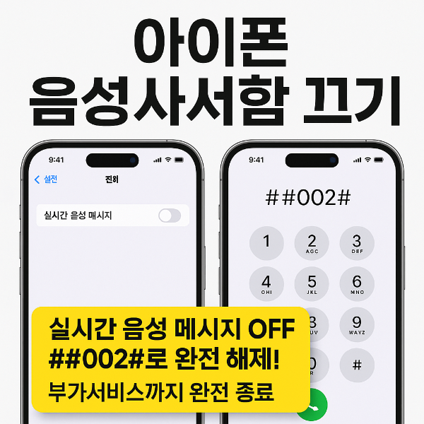 아이폰 음성사서함 끄기 썸네일 이미지입니다.
