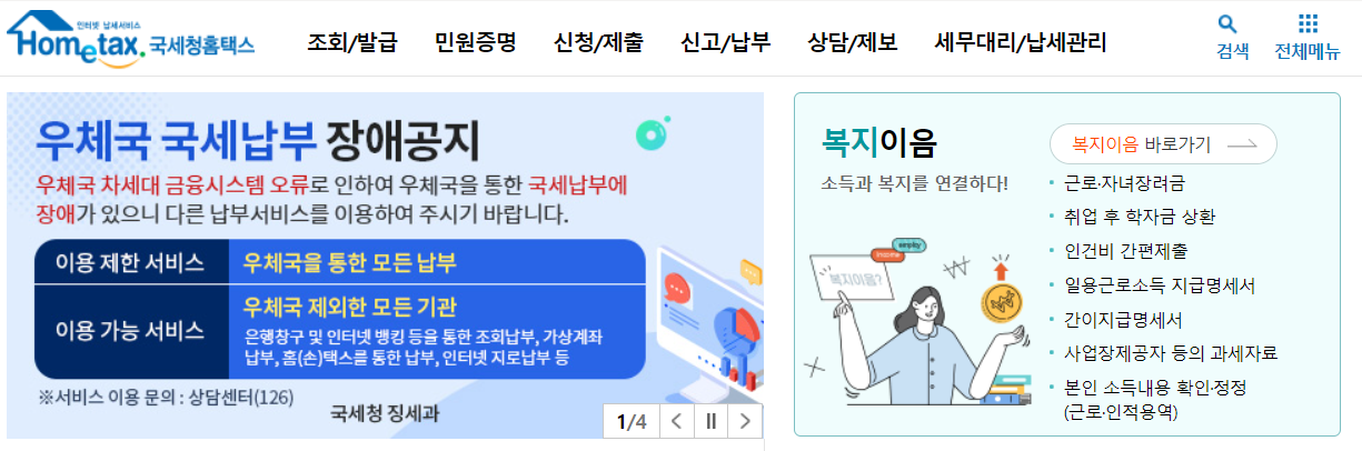 홈택스-메인화면
