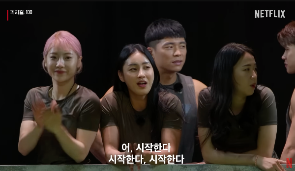 피지컬100