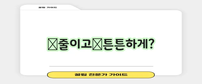 어금니 임플란트 비용 절감 팁 할인 방법까지 알아봐야죠!
