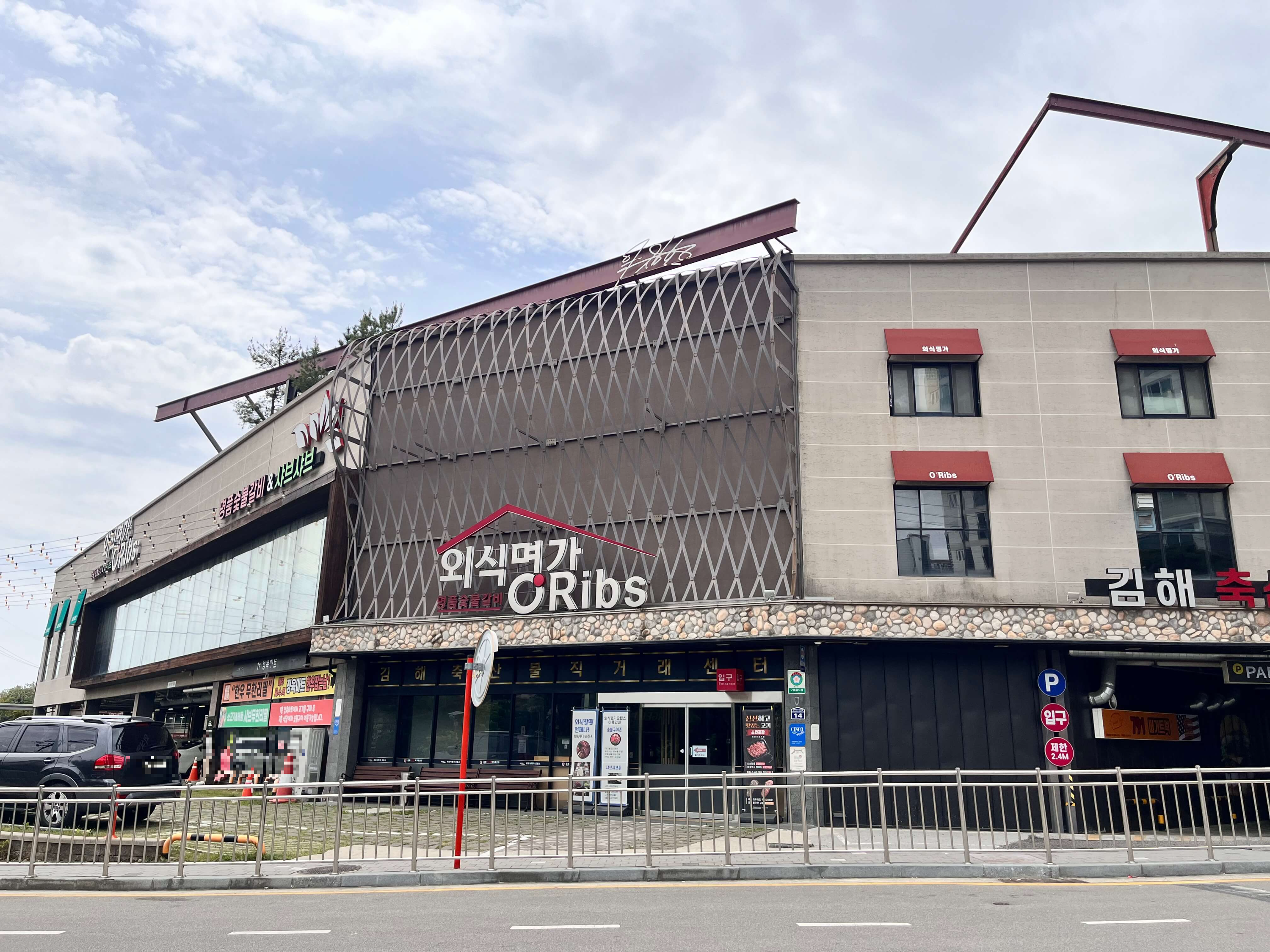 김해 삼계 외식명가 오립스