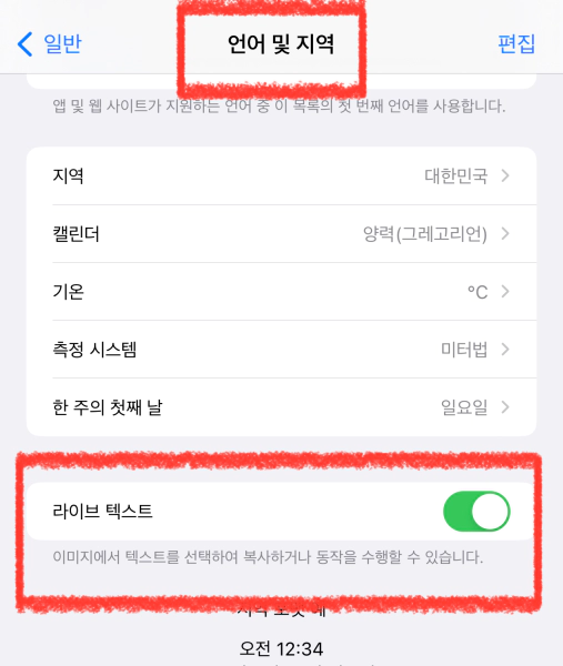 아이폰 라이브 텍스트 활성화