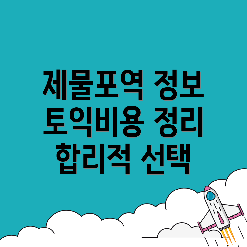 제물포역 토익학원