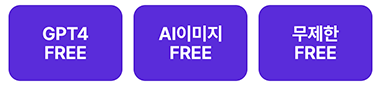 뤼튼의 대표 장점 3가지 이미지 캡쳐본