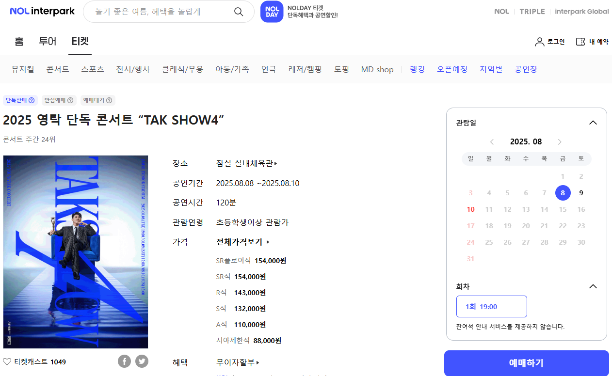 영탁 콘서트 예매