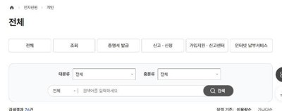 국민연금 예상수령액 조회 국민연금공단 전자민원 화면