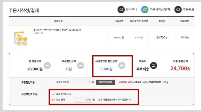 세금쇼핑몰구입하기