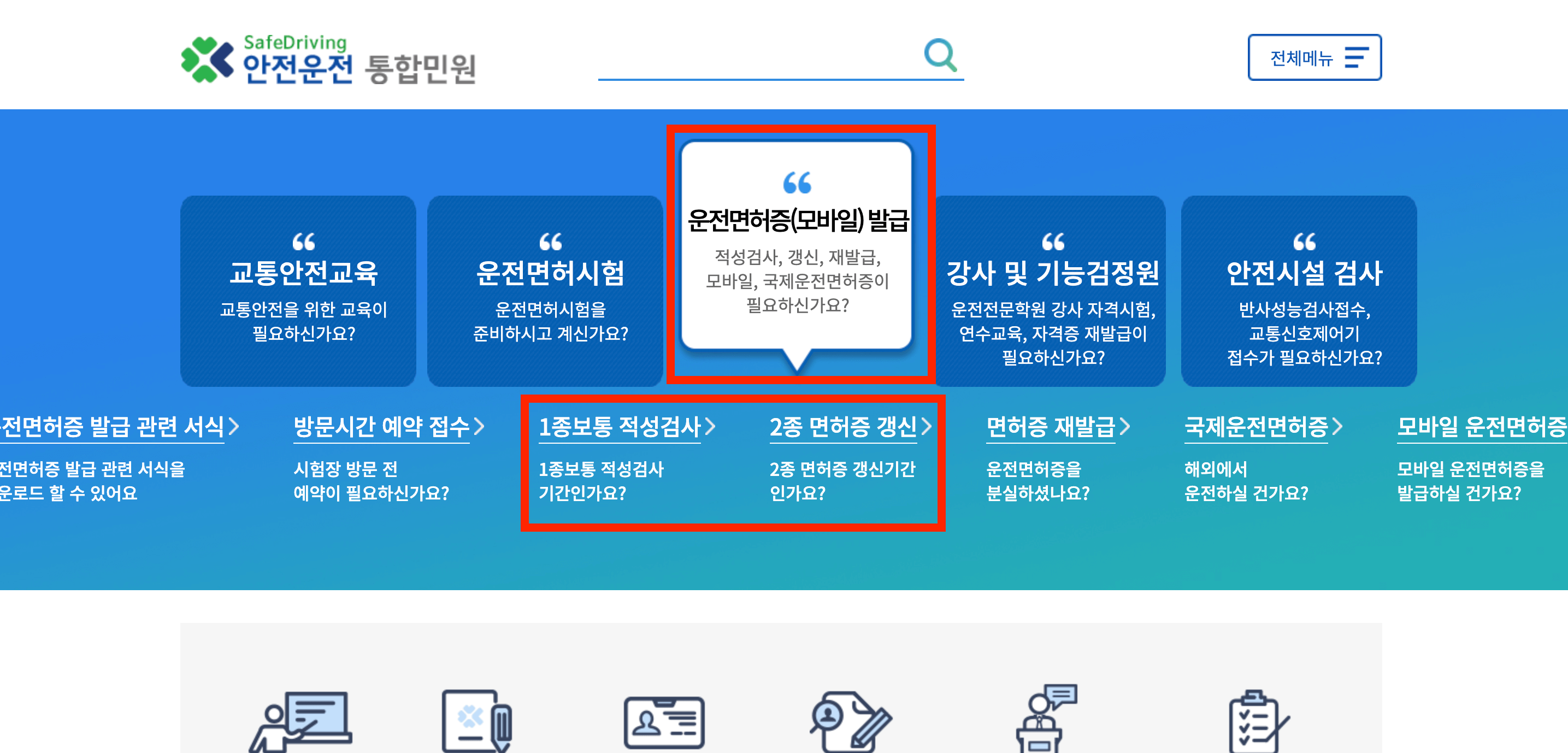 안전운전-통합민원-홈페이지에서-운전면허증-갱신-신청-화면