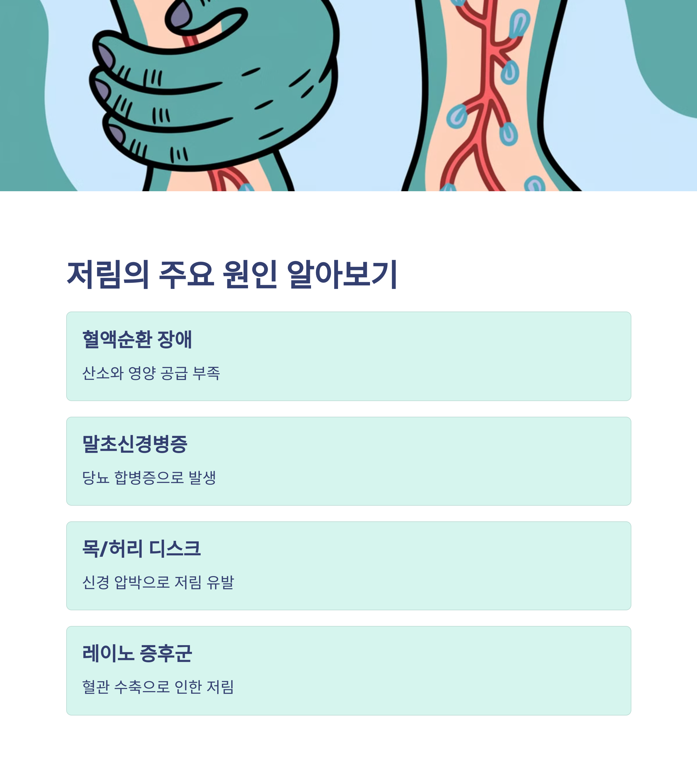 손발 저림이 심하다면? 혈액순환 문제일 수도!