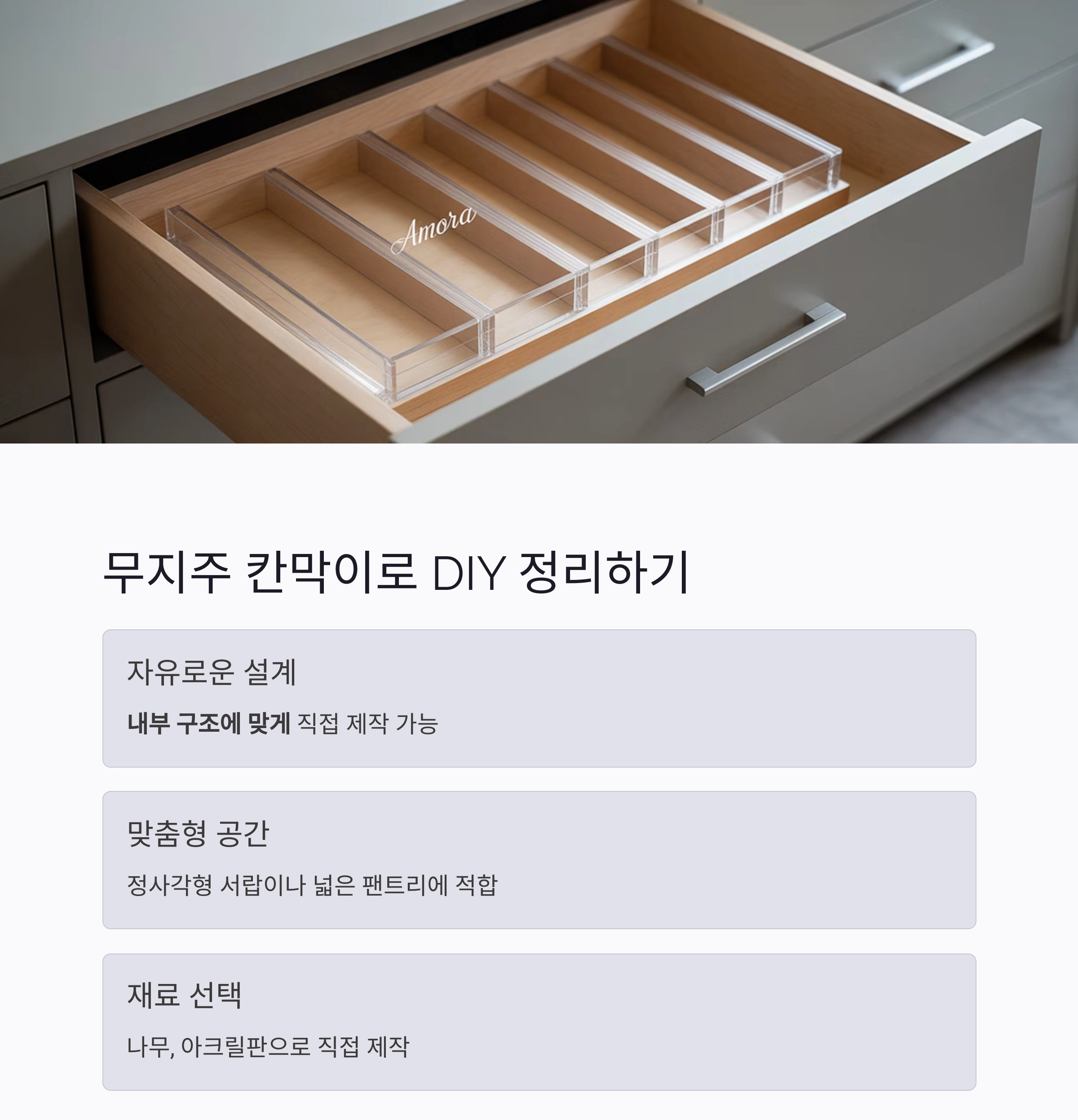 주방 서랍장의 숨은 공간, 칸막이로 2배 활용하는 정리법