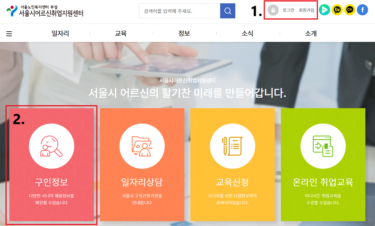 서울시-어르신-취업지원센터-홈페이지-이미지