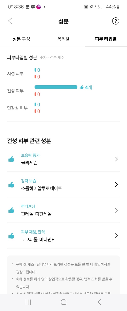 더랩바이블랑두-클리어-히알-물광-크림-성분분석