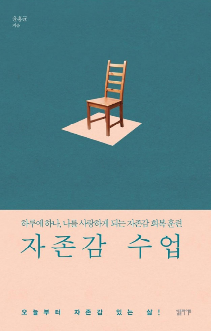 자존감 수업 책 표지