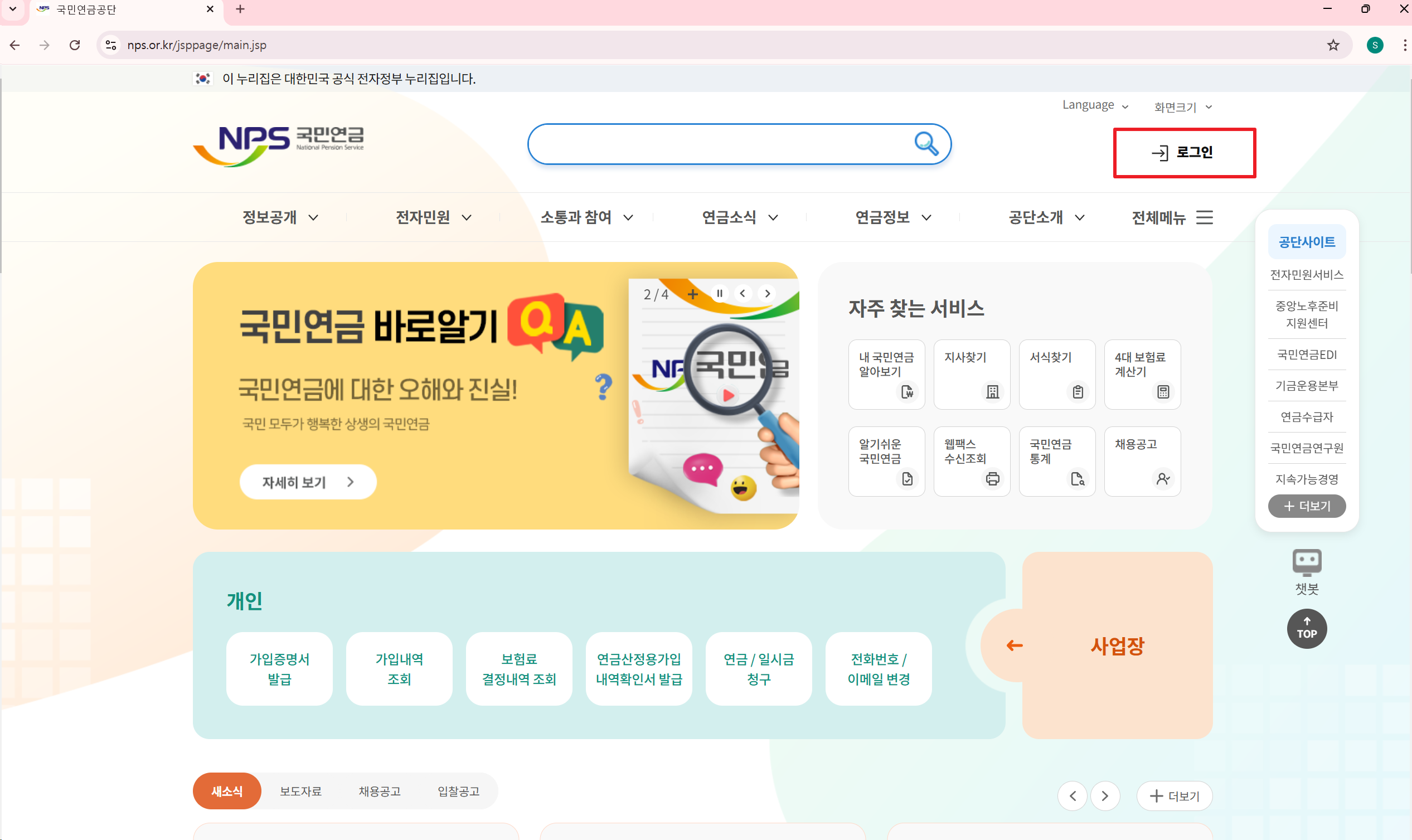 국민연금공단 페이지 내 로그인