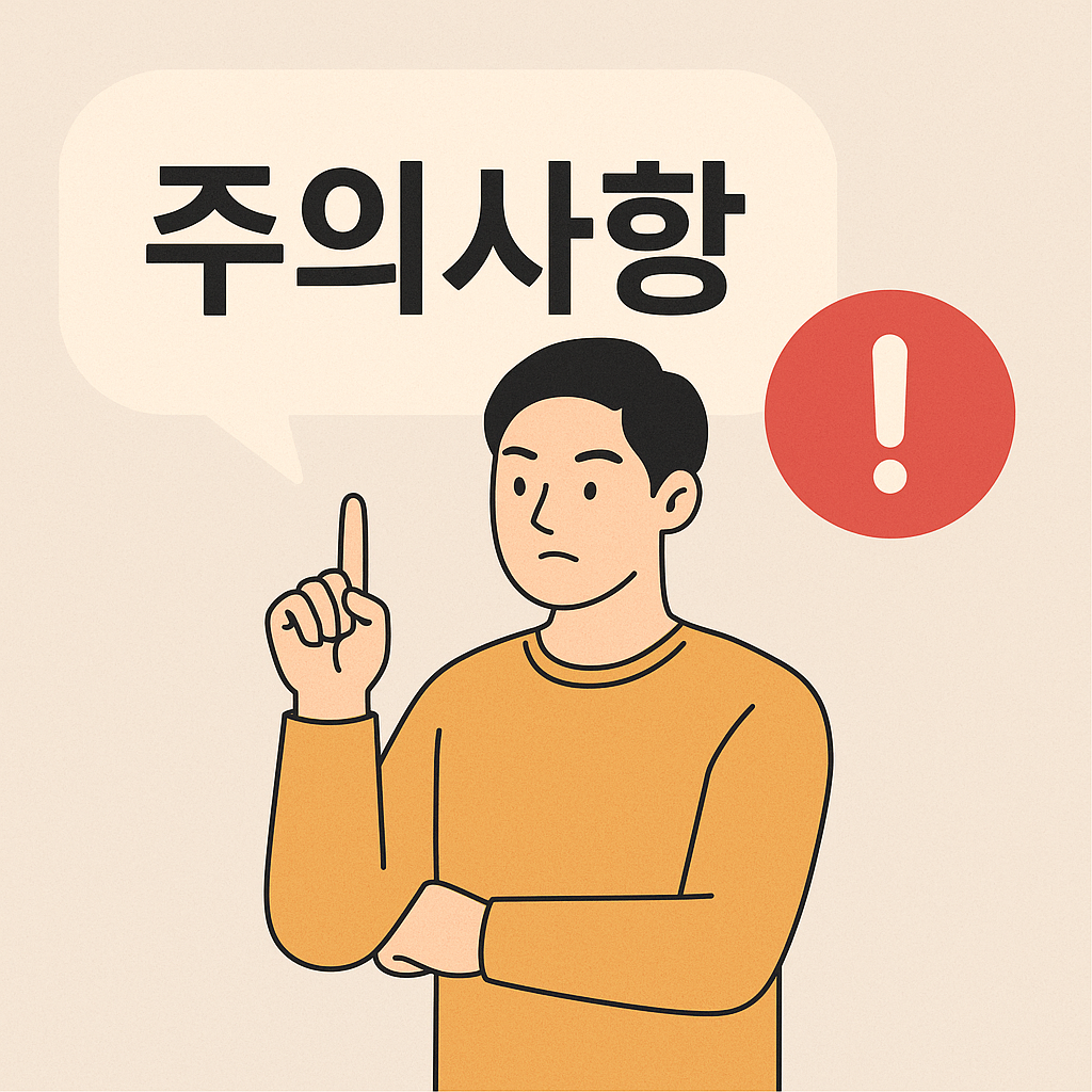 주의사항 안내 중인 남성. 손가락을 들어 빨간 느낌표 아이콘과 말풍선에 '주의사항'이 강조되어 있다