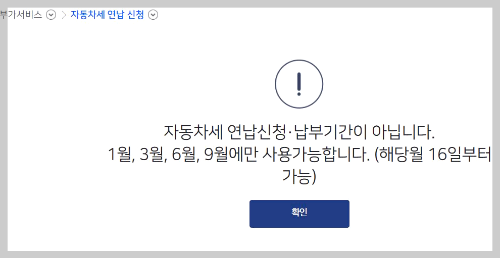 자동차세 1월16일 신청