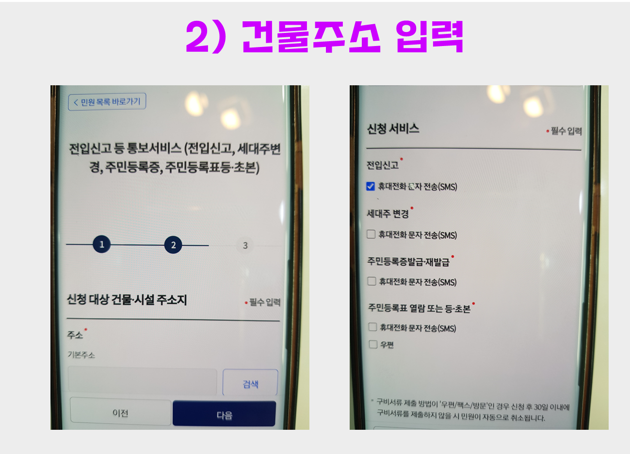 모바일 전입신고 방법, 바로 신청하기