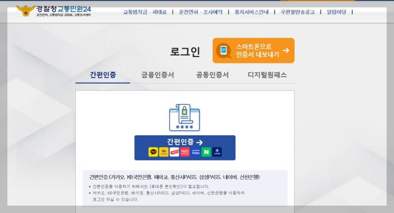 교통민원24 로그인 방법 안내