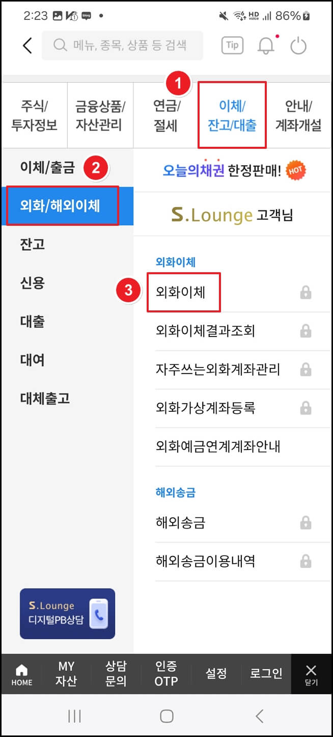 삼성증권에서 타증권사로 외화이체 하는 방법