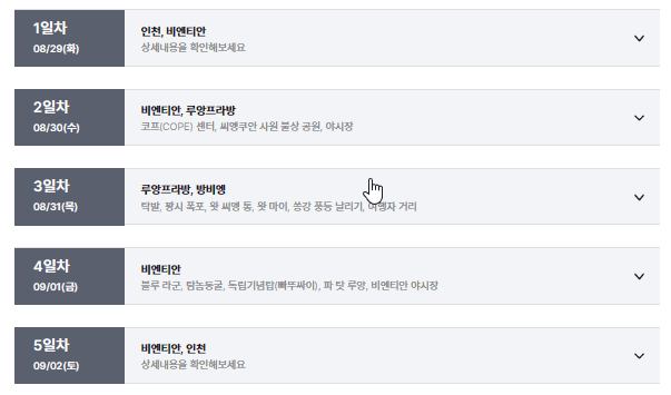 라오스 여행 코시 일정