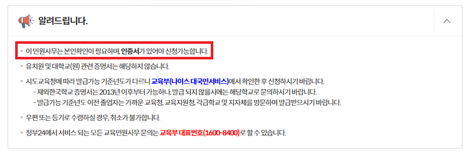 정부24 생활기록부 민원 안내사항