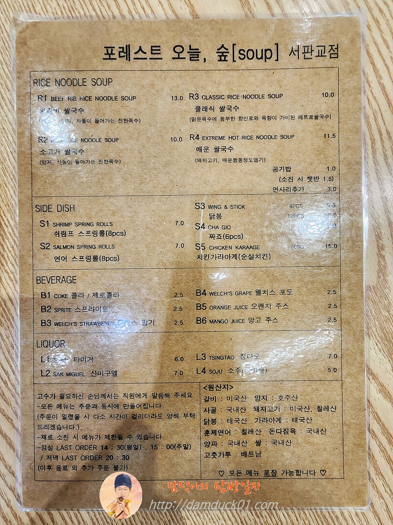 포레스트오늘숲 메뉴