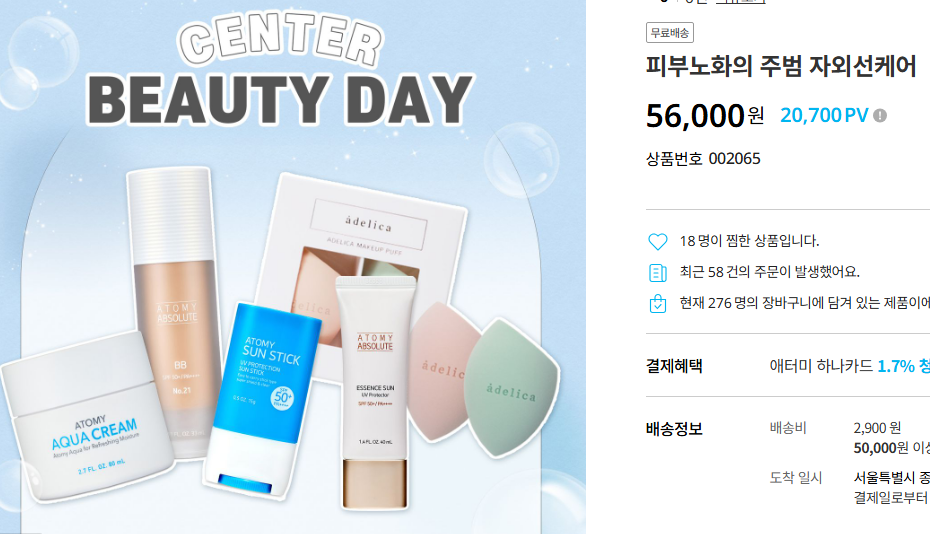 애터미 추석 선물세트