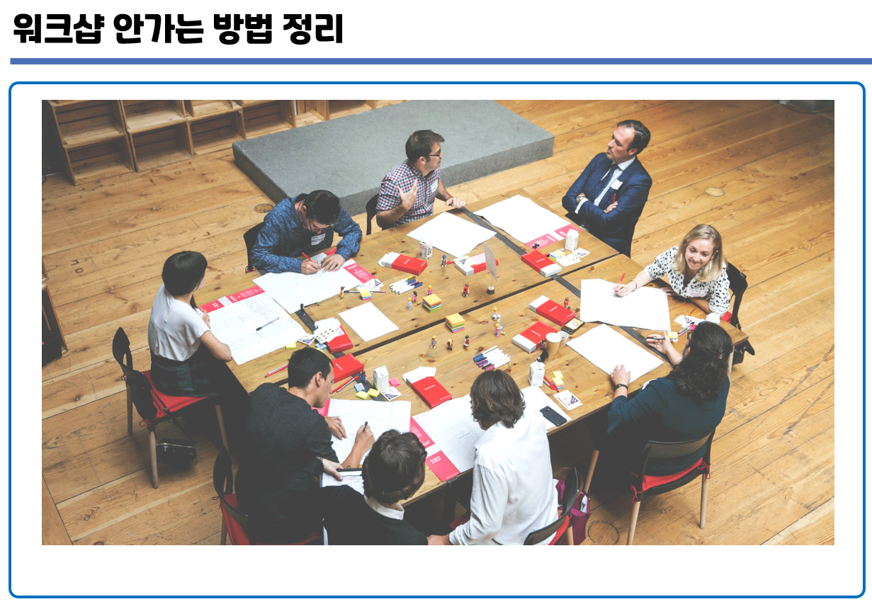 워크샵 안가는 방법