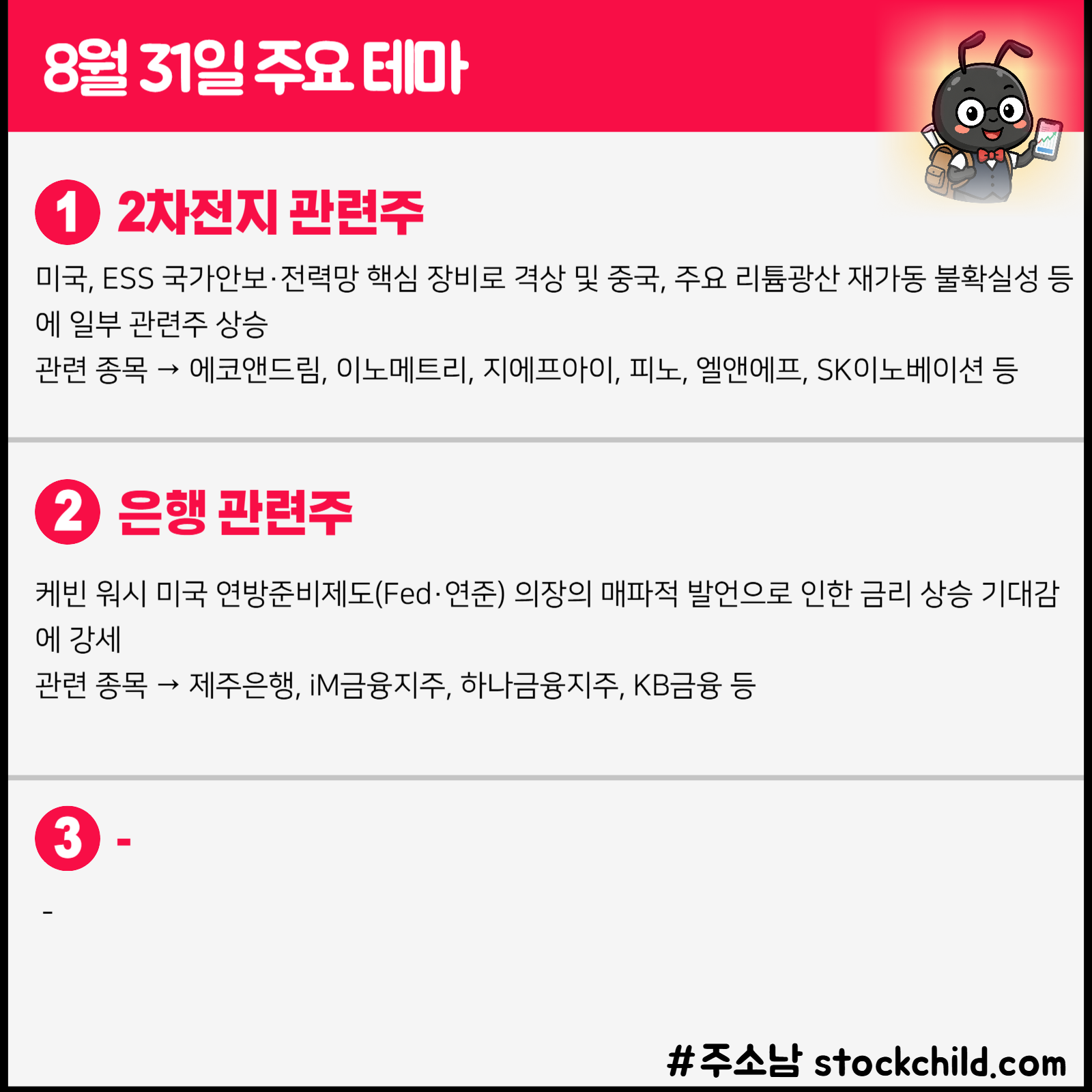 2차전지 관련주