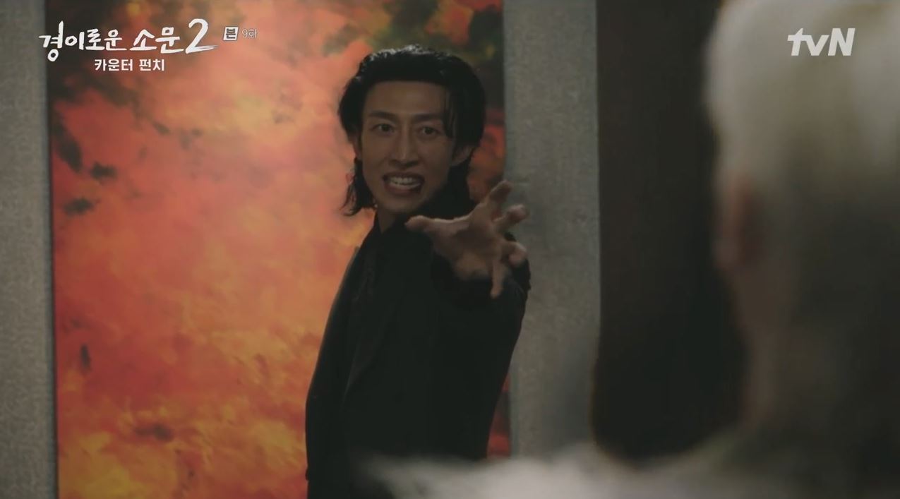 경이로운소문2_9회