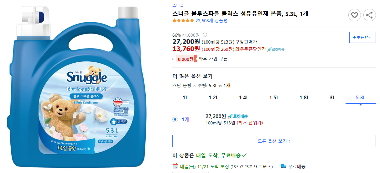 스너글-블루스파클-플러스-섬유유연제-본품,-5.3L,-1개