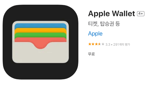 아이폰-지갑-앱-로고