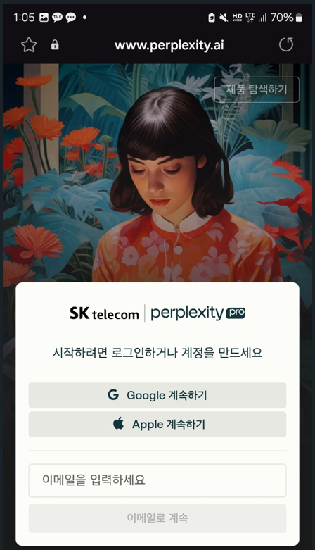 퍼플렉시티 계정 만들기 이메일 입력